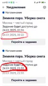 Screenshot_2025-01-24-08-34-46-324_ru.mos.gz.webp