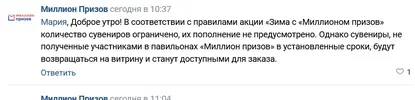 Screenshot 2025-01-30 at 11-23-56 Отзывы о поощрениях на витрине «Миллион призов».webp