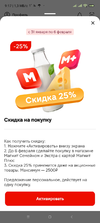 Screenshot_2025-01-31-09-17-30-852_ru.tander.magnmy.webp