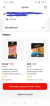 Screenshot_20250205_204013_ru.tander.magnit.webp