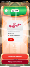 Screenshot_2025-02-18-20-56-09-432_ru.tander.magnih.webp