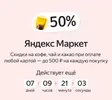 Скидка 50 чай, кофе.jpg