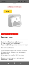 Screenshot_2025-02-22-12-43-25-969_ru.tander.magnit.webp