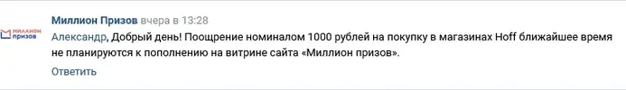 Screenshot 2025-02-24 at 15-24-48 Вопросы к технической поддержке сайта «Миллион призов».webp