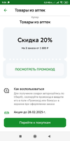 Screenshot_2025-02-27-09-06-06-277_ru.sberbankmobile.webp
