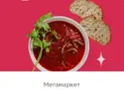 Мегамаркет01.03.2025.webp