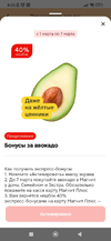 Screenshot_2025-03-01-08-03-23-898_ru.tander.magnit.webp