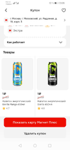 Screenshot_20250304_230549_ru.tander.magnit.webp