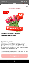 Screenshot_2025-03-05-09-57-15-637_ru.tander.magniw.webp
