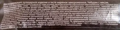 Чебурек.webp