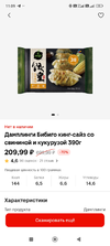 Screenshot_2025-03-08-11-09-30-941_ru.tander.magnit.webp