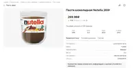 нутелла.webp