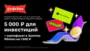 Альфа инвестиции.webp
