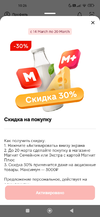 Screenshot_2025-03-15-10-26-56-050_ru.tander.magocm.jpg