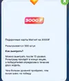 Screenshot_2025-03-15-17-47-48-343_ru.tander.magnitzthl.webp