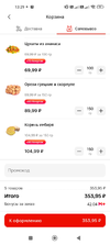Screenshot_2025-03-16-13-29-27-326_ru.tander.magnit.webp