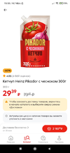 Screenshot_2025-03-18-15-55-23-076_ru.pyaterochka.app.browser.webp