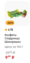Screenshot_2025-03-19-09-16-57-812_ru.pyaterochka.app.browser-edit.webp