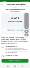 Screenshot_2025-03-21-12-03-55-439_ru.sberbankmobile.webp