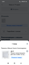 Screenshot_2025-03-24-10-09-43-140_ru.ozon.app.android.webp