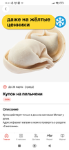 Screenshot_2025-03-24-11-11-27-451_ru.tander.magnit.webp
