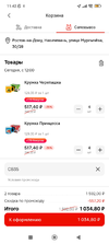 Screenshot_2025-03-26-11-42-48-647_ru.tander.magnit.webp