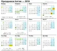 calendar_ru_updates.webp