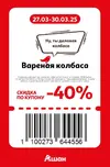 Ашан5.jpg