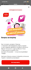 Screenshot_2025-03-28-09-35-20-875_ru.tander.magnit.webp