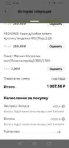 Screenshot_20250402_164435_ru.tander.magnit.webp