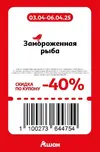 Ашан2.webp