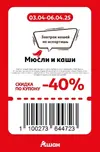 Ашан3.webp