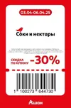 Ашан4.webp
