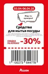 Ашан6.webp