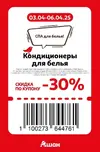 Ашан7.webp