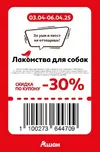 Ашан8.webp