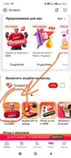 Screenshot_2025-04-06-15-01-43-026_ru.tander.magnit-edit.webp