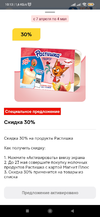 Screenshot_2025-04-07-10-13-36-829_ru.tander.magnit.webp