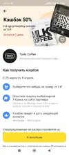 Screenshot_2025-04-07-18-10-37-356_com.idamob.tinkoff.android.webp