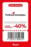 Ашан33.webp