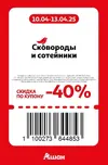 Ашан34.webp