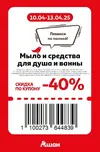 Ашан35.webp