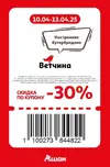 Ашан36.webp