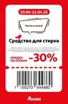 Ашан37.webp