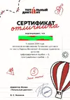 totaldict_cert_2025.webp