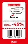 Ашан44.webp