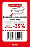 Ашан45.webp