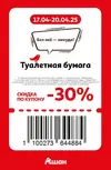Ашан47.webp