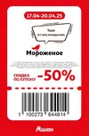 Ашан41.webp
