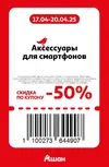 Ашан42.webp